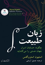 معرفی و دانلود کتاب زبان طبیعت