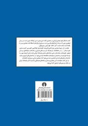 پشت جلد کتاب تاثیر فرهنگ معماری ایران در چین