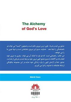 پشت جلد کتاب کتاب کیمیای عشق الهی - جلد اول پشت جلد کتاب کتاب کیمیای عشق الهی - جلد اول