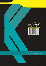 پشت جلد کتاب اصول فقه