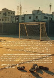 پشت جلد کتاب کتاب فیلوبالیا پشت جلد کتاب کتاب فیلوبالیا