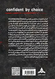 پشت جلد کتاب کتاب اعتماد به نفس لعنتی! پشت جلد کتاب کتاب اعتماد به نفس لعنتی!
