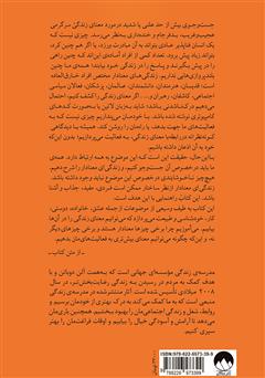 پشت جلد کتاب کتاب معنای زندگی پشت جلد کتاب کتاب معنای زندگی