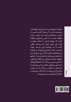پشت جلد کتاب کتاب پیراهنی از آتش