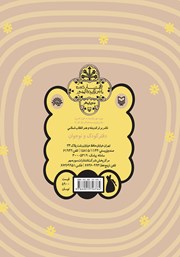 پشت جلد کتاب کتاب یک کار خوب 7: کیسه سکههایم کو؟ پشت جلد کتاب کتاب یک کار خوب 7: کیسه سکههایم کو؟