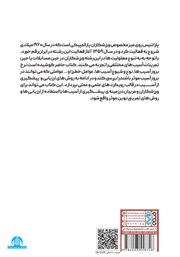 پشت جلد کتاب کتاب پیشگیری از آسیب‌های ورزشی در پاراتنیس روی میز
