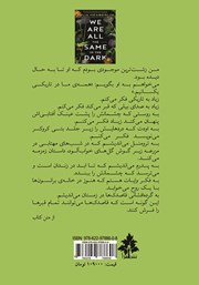 پشت جلد کتاب کتاب همه ما در تاریکی یکسانیم پشت جلد کتاب کتاب همه ما در تاریکی یکسانیم