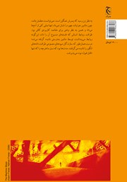 پشت جلد کتاب کتاب ماشین میایستد و چند داستان دیگر پشت جلد کتاب کتاب ماشین میایستد و چند داستان دیگر