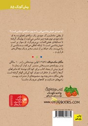 پشت جلد کتاب کتاب جودی دمدمی 10: جودی و طلسم بدشانسی