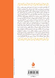 پشت جلد کتاب کتاب من آدم کشتهام پشت جلد کتاب کتاب من آدم کشتهام