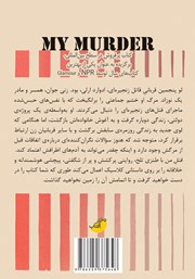 پشت جلد کتاب کتاب قتل من