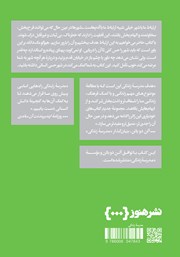 پشت جلد کتاب کتاب چگونه در شهر زندگی کنیم پشت جلد کتاب کتاب چگونه در شهر زندگی کنیم