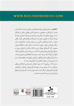 پشت جلد کتاب کتاب تفاهم