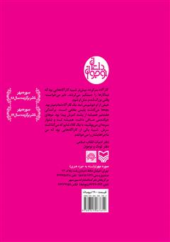 پشت جلد کتاب کتاب کارآگاه سرکرده