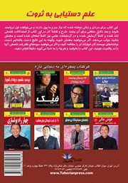 پشت جلد کتاب کتاب علم دستیابی به ثروت