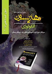 معرفی و دانلود کتاب هاریسون انکولوژی 2015 (ویراست نوزدهم): سرطان سر و گردن، نئوپلاسم‌های ریه، سرطان پستان
