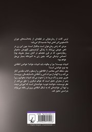 پشت جلد کتاب کتاب در باب ادبیات پشت جلد کتاب کتاب در باب ادبیات