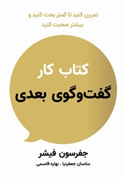 کتاب کار گفتگوی بعدی