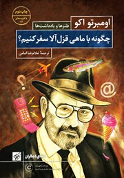 معرفی و دانلود کتاب چگونه با ماهی قزل‌ آلا سفر کنیم؟