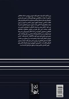 پشت جلد کتاب کتاب گفتمان شناسی جریان انحراف