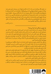 پشت جلد کتاب کتاب زندگی معنا پشت جلد کتاب کتاب زندگی معنا