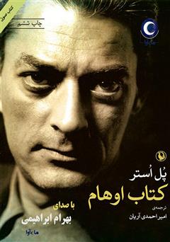 معرفی و دانلود کتاب صوتی اوهام