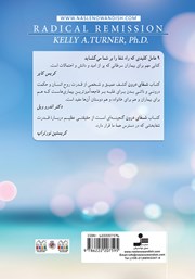 پشت جلد کتاب کتاب شفای درون پشت جلد کتاب کتاب شفای درون