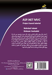 پشت جلد کتاب کتاب آموزش کاربردی ASP.NET MVC همراه با پروژه عملی