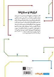 پشت جلد کتاب کتاب ابزارها و سلاح‌ها