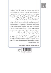 پشت جلد کتاب کتاب شهامت ورزی در محیط کار پشت جلد کتاب کتاب شهامت ورزی در محیط کار