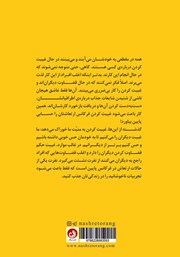 پشت جلد کتاب کتاب حس خوب، زندگی خوب پشت جلد کتاب کتاب حس خوب، زندگی خوب