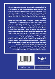 پشت جلد کتاب کتاب عکس‌های پنهان