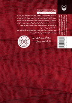 پشت جلد کتاب کتاب آفرت پشت جلد کتاب کتاب آفرت