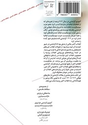 پشت جلد کتاب گرامشی و انقلاب