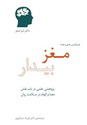 کتاب مغز بیدار