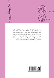 پشت جلد کتاب من و تو