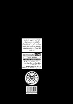 پشت جلد کتاب کتاب فرهنگ واژه موسیقی لرستان: سازشناسی، مقام، رقص، ترانه پشت جلد کتاب کتاب فرهنگ واژه موسیقی لرستان: سازشناسی، مقام، رقص، ترانه