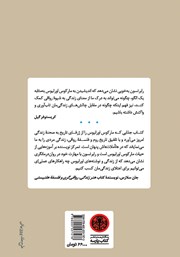 پشت جلد کتاب کتاب چگونه مانند یک امپراتور فکر کنیم