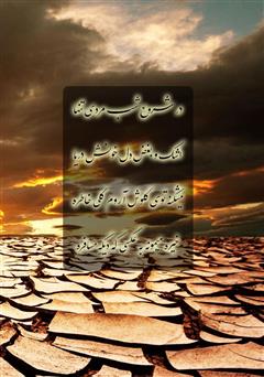 پشت جلد کتاب کتاب مجموعه ترانه‌های سکوت ابر
