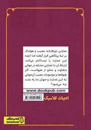 پشت جلد کتاب کتاب عمارت لبه پرتگاه