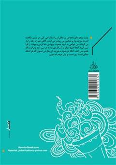 پشت جلد کتاب کتاب کسی نیست (مجموعه داستان)