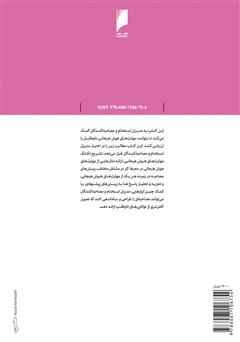 پشت جلد کتاب کتاب هوش هیجانی و استخدام