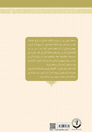 پشت جلد کتاب کتاب تفسیر سوره مبارکه جن