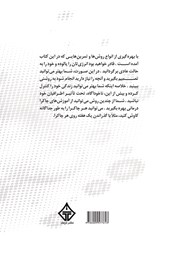 پشت جلد کتاب کتاب بنیادهای چاکرا درمانی