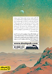 پشت جلد کتاب کتاب داستان یک مریخ نورد پشت جلد کتاب کتاب داستان یک مریخ نورد