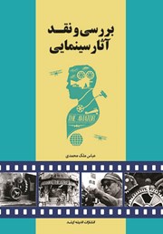 کتاب بررسی و نقد آثار سینمایی