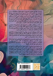 پشت جلد کتاب کتاب هنر ناممکن‌ها