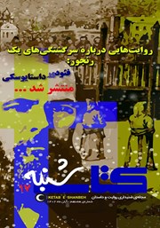 معرفی و دانلود مجله صوتی کتاب شنبه - شماره هفده