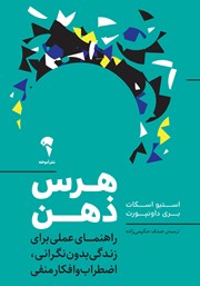 معرفی و دانلود کتاب هرس ذهن