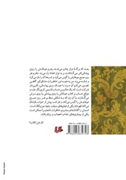 پشت جلد کتاب کتاب سندروم زندگی نامعتبر